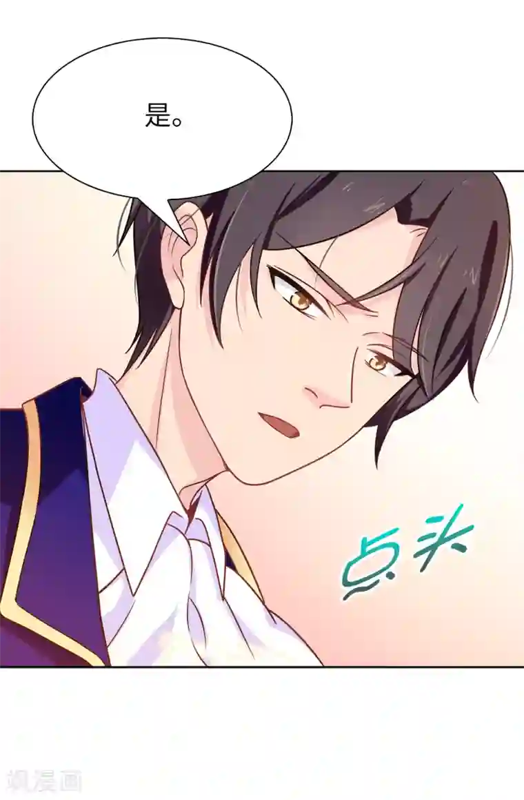 皇子的天降未婚妻第63话 原来她是真心待我