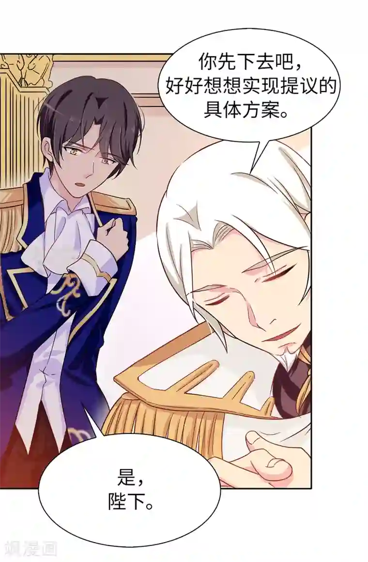 皇子的天降未婚妻第63话 原来她是真心待我