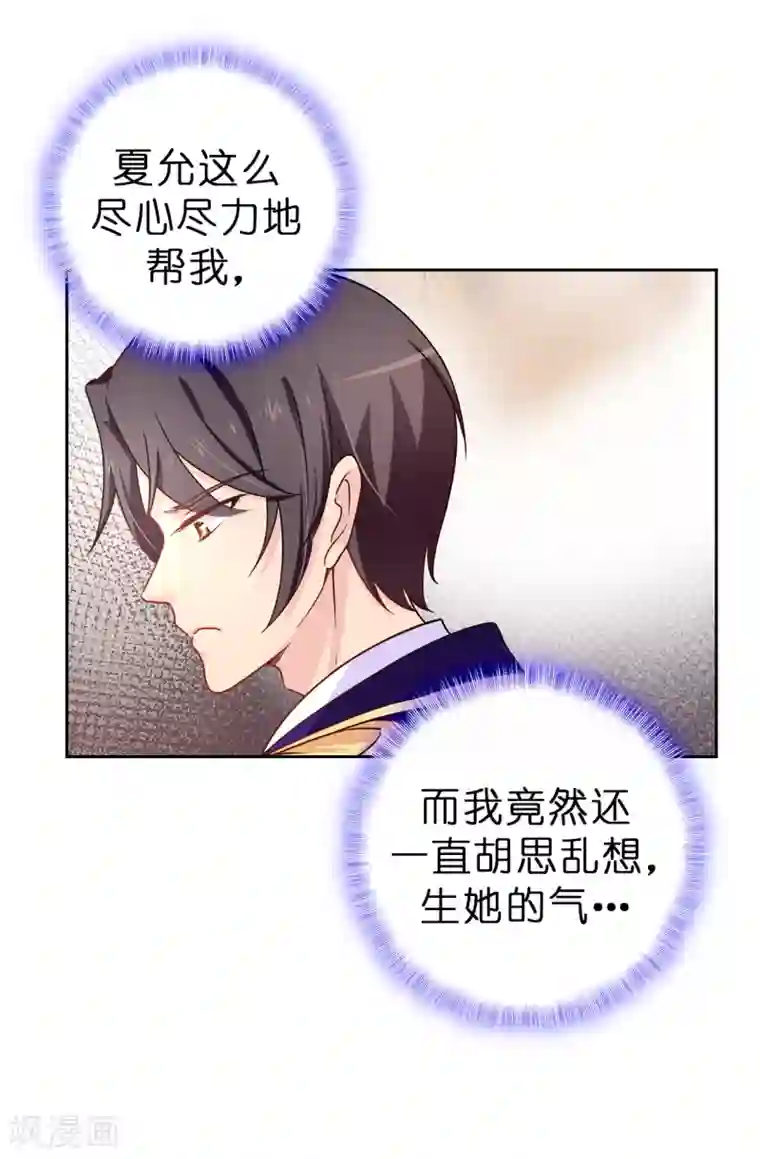 皇子的天降未婚妻第63话 原来她是真心待我