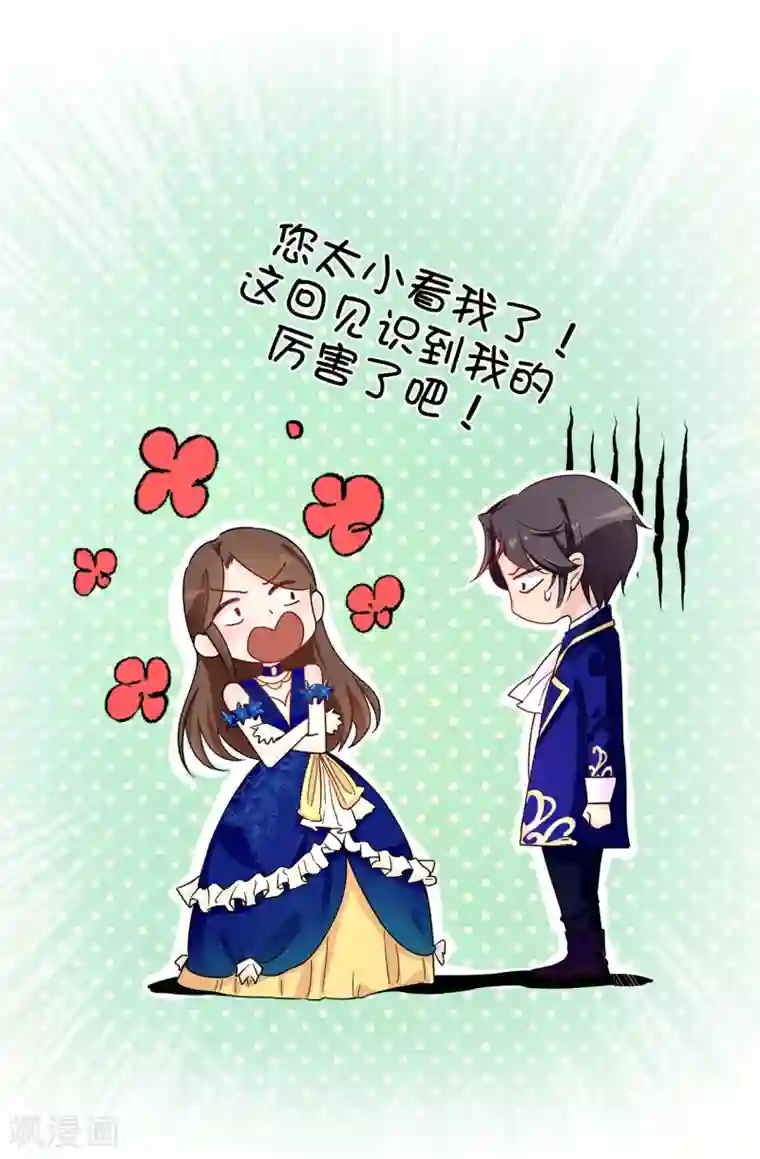 皇子的天降未婚妻第63话 原来她是真心待我