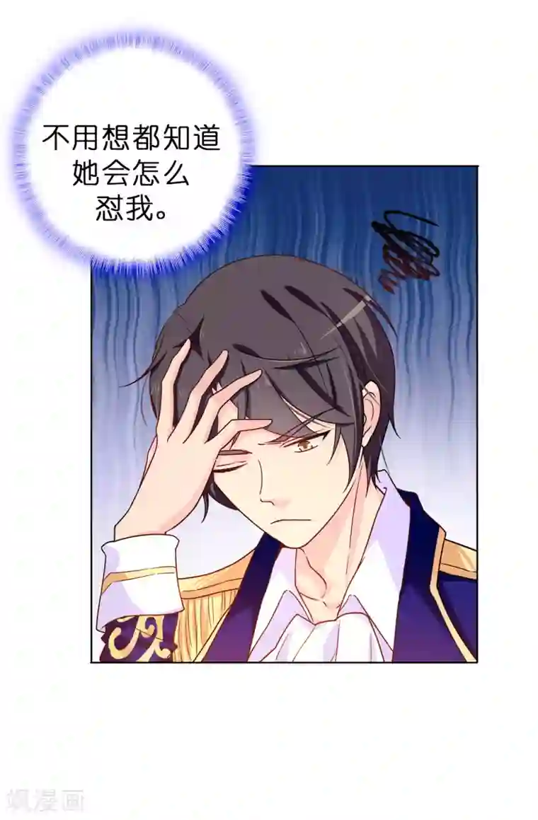 皇子的天降未婚妻第63话 原来她是真心待我