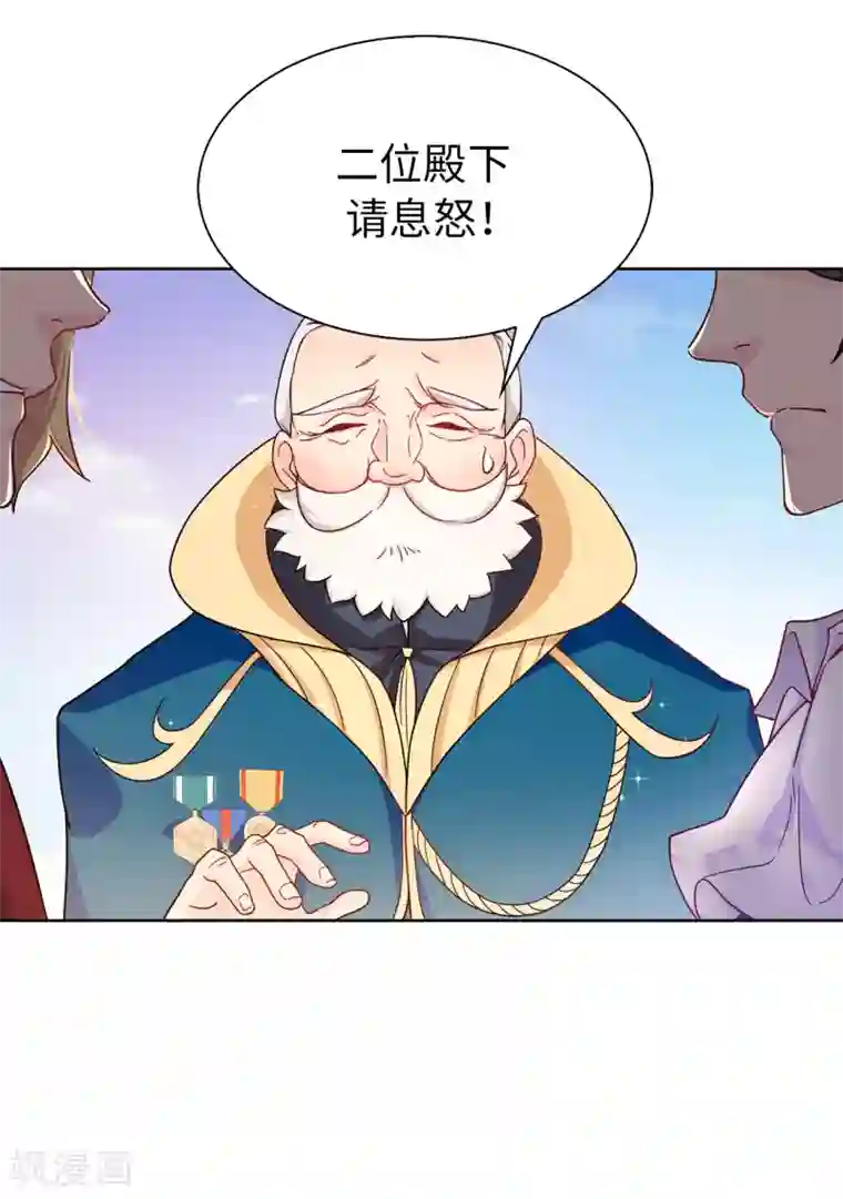 皇子的天降未婚妻第63话 原来她是真心待我