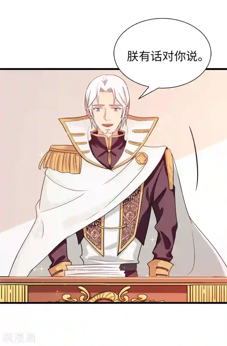 皇子的天降未婚妻第63话 原来她是真心待我