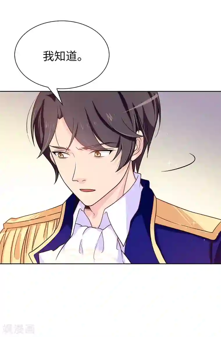 皇子的天降未婚妻第63话 原来她是真心待我