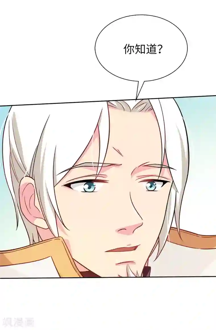 皇子的天降未婚妻第63话 原来她是真心待我