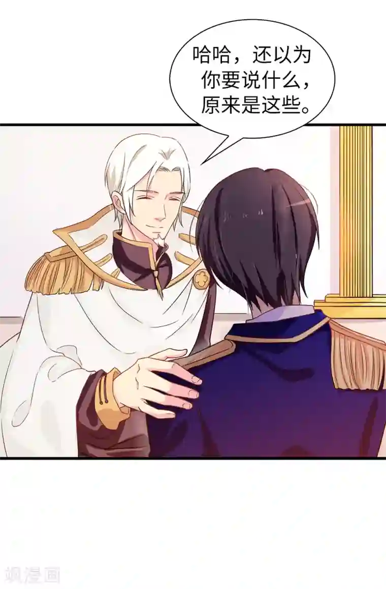 皇子的天降未婚妻第63话 原来她是真心待我