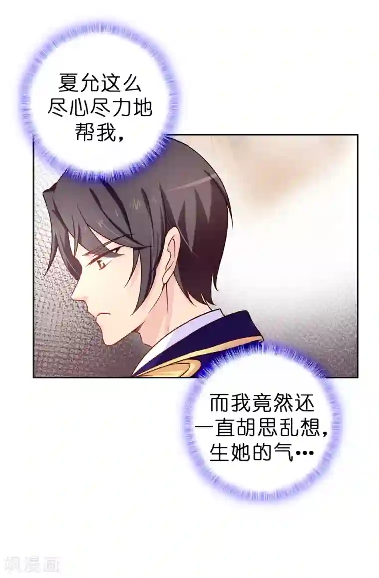 皇子的天降未婚妻第64话 挑拨离间