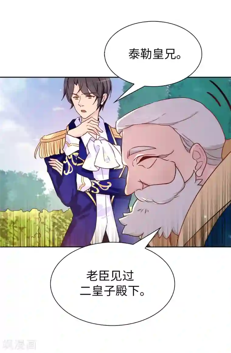 皇子的天降未婚妻第64话 挑拨离间