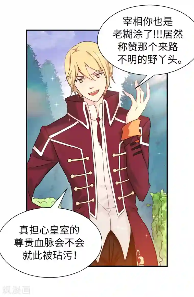 皇子的天降未婚妻第64话 挑拨离间