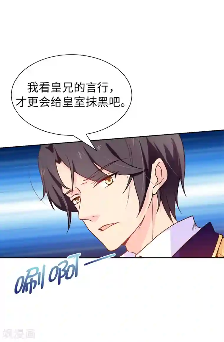 皇子的天降未婚妻第64话 挑拨离间