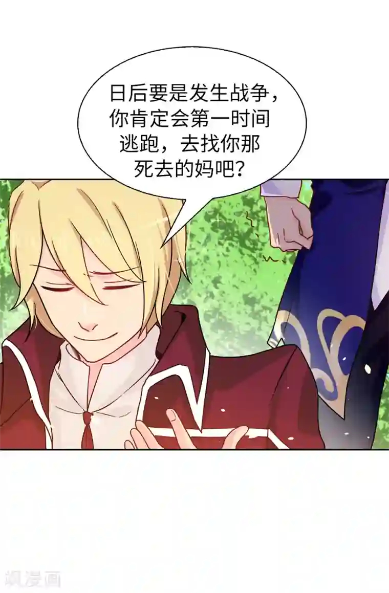 皇子的天降未婚妻第64话 挑拨离间