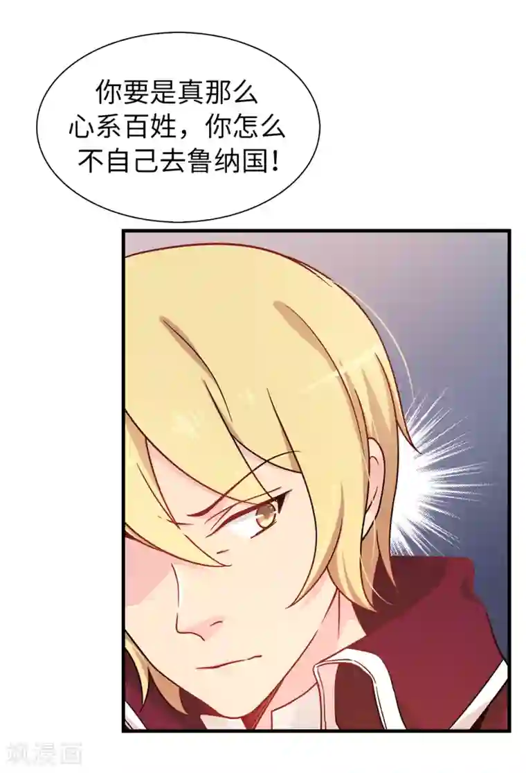 皇子的天降未婚妻第64话 挑拨离间