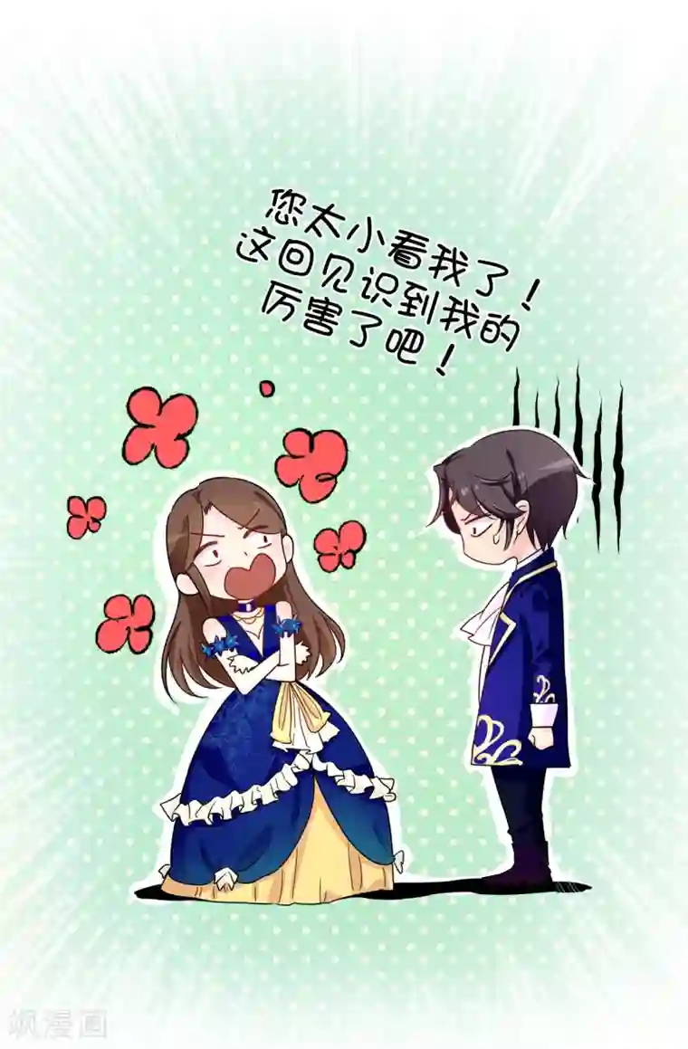 皇子的天降未婚妻第64话 挑拨离间