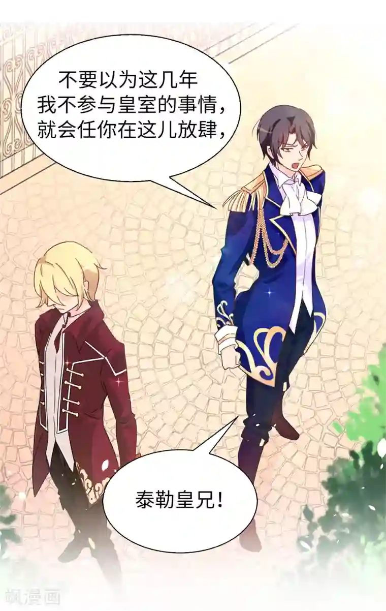 皇子的天降未婚妻第64话 挑拨离间