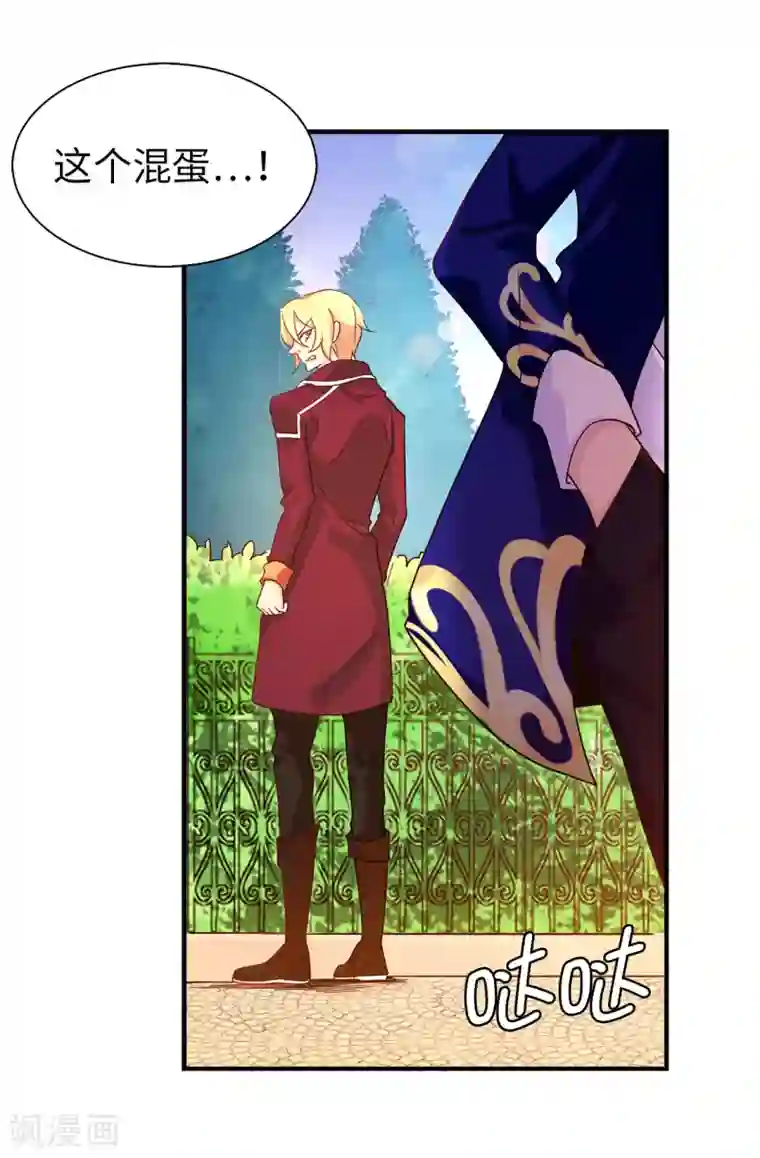 皇子的天降未婚妻第64话 挑拨离间