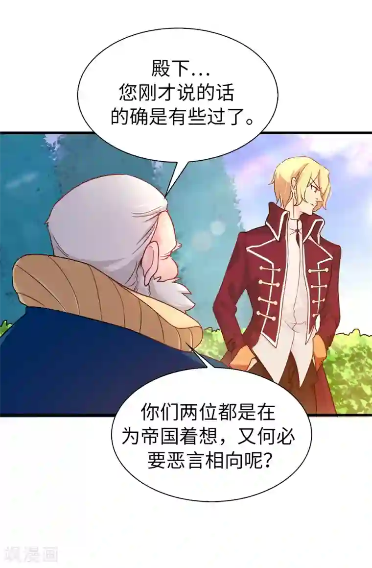 皇子的天降未婚妻第64话 挑拨离间