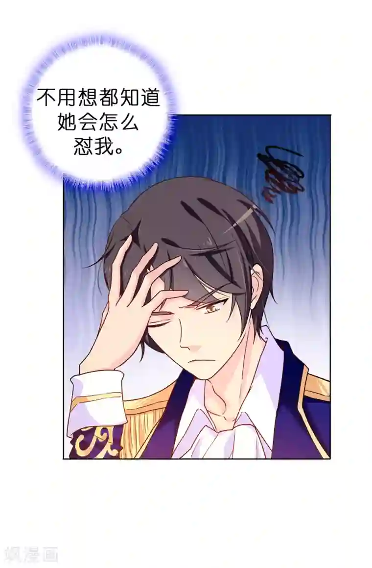 皇子的天降未婚妻第64话 挑拨离间