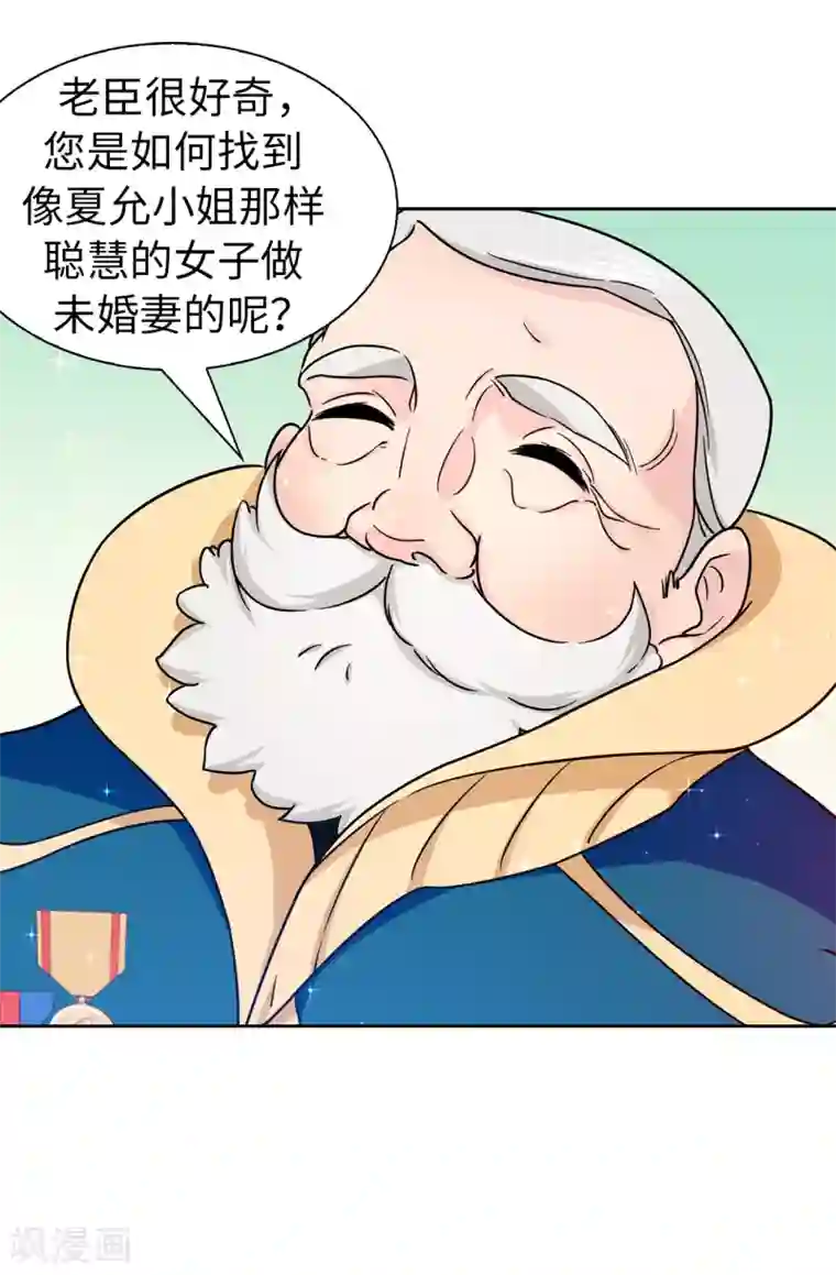 皇子的天降未婚妻第64话 挑拨离间