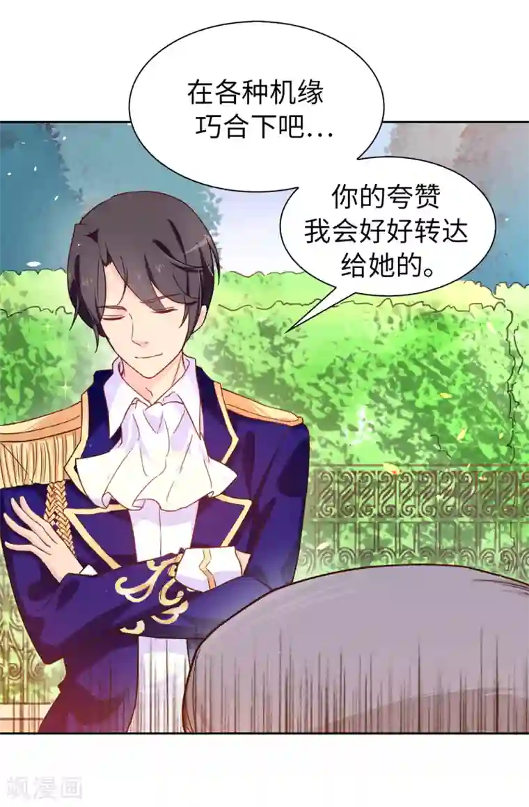 皇子的天降未婚妻第64话 挑拨离间