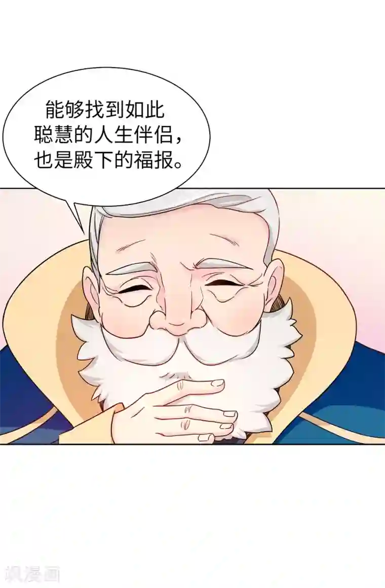 皇子的天降未婚妻第64话 挑拨离间