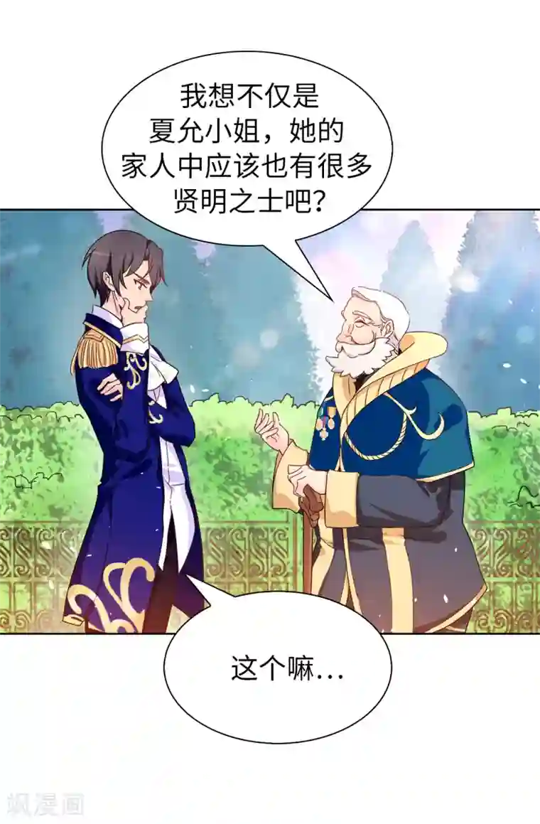 皇子的天降未婚妻第64话 挑拨离间