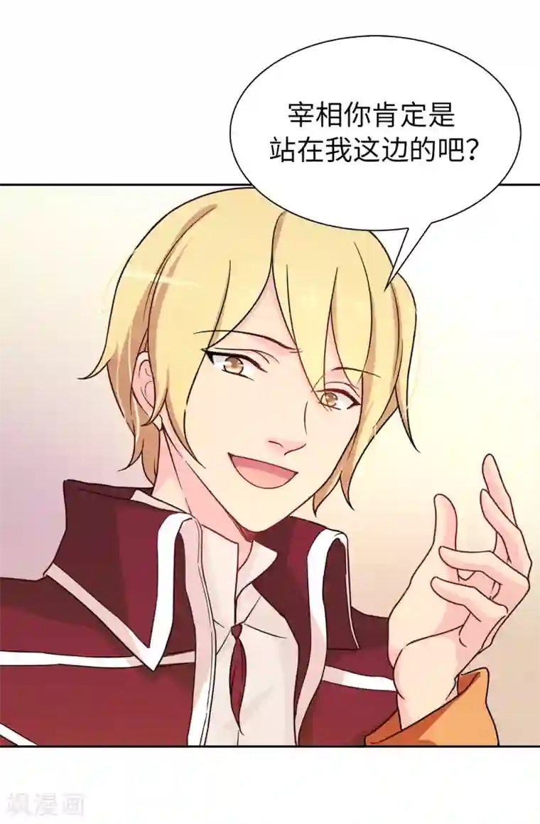 皇子的天降未婚妻第65话 这么做的目的？