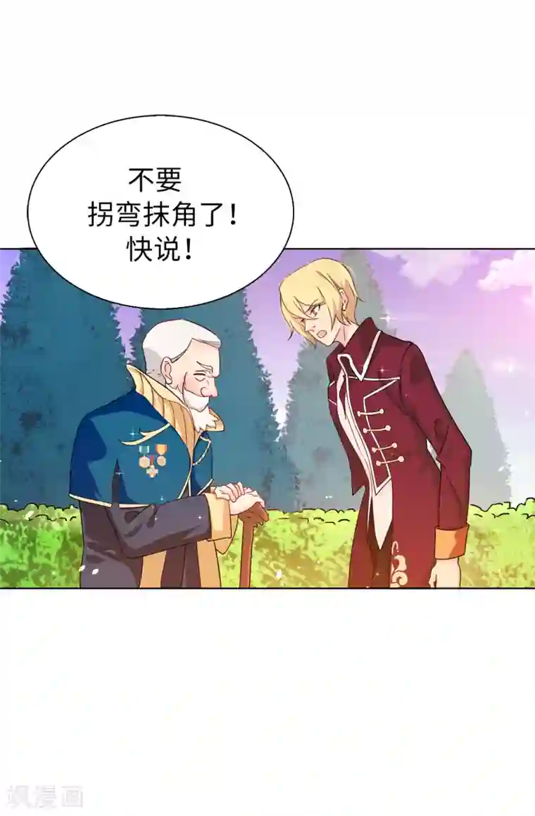 皇子的天降未婚妻第65话 这么做的目的？