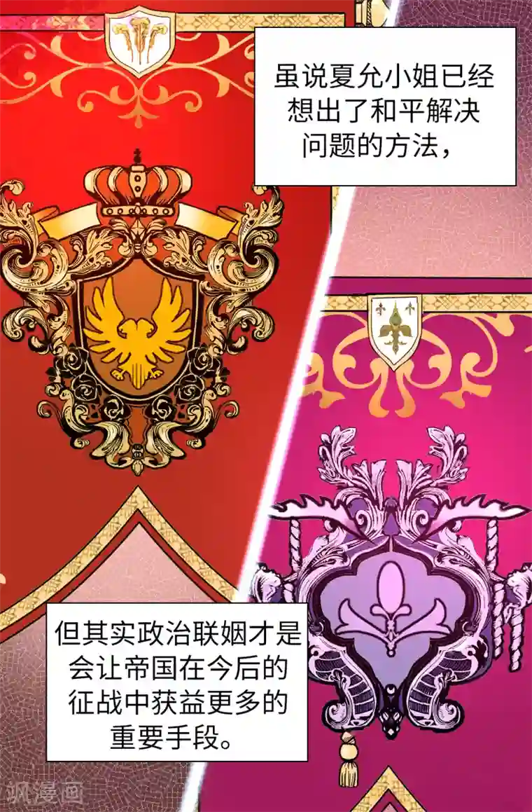 皇子的天降未婚妻第65话 这么做的目的？