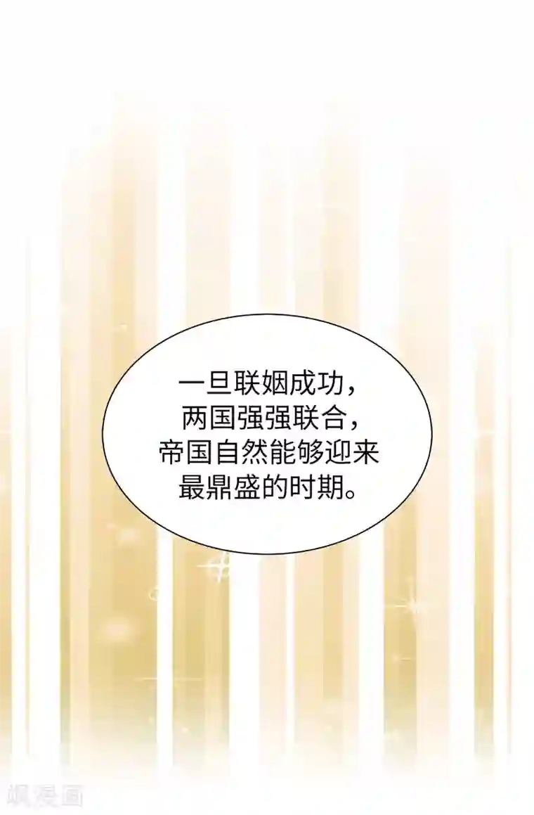 皇子的天降未婚妻第65话 这么做的目的？