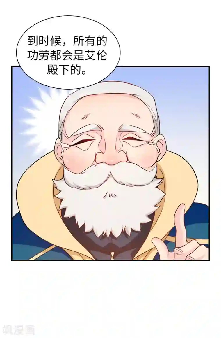 皇子的天降未婚妻第65话 这么做的目的？