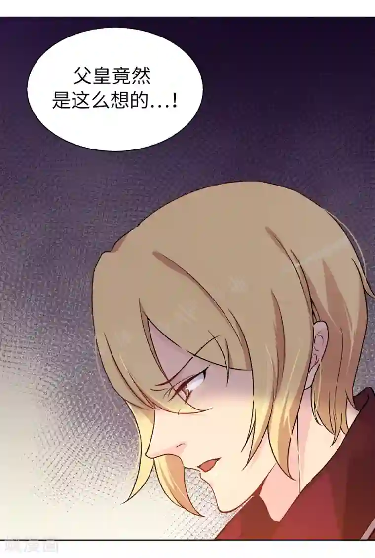 皇子的天降未婚妻第65话 这么做的目的？