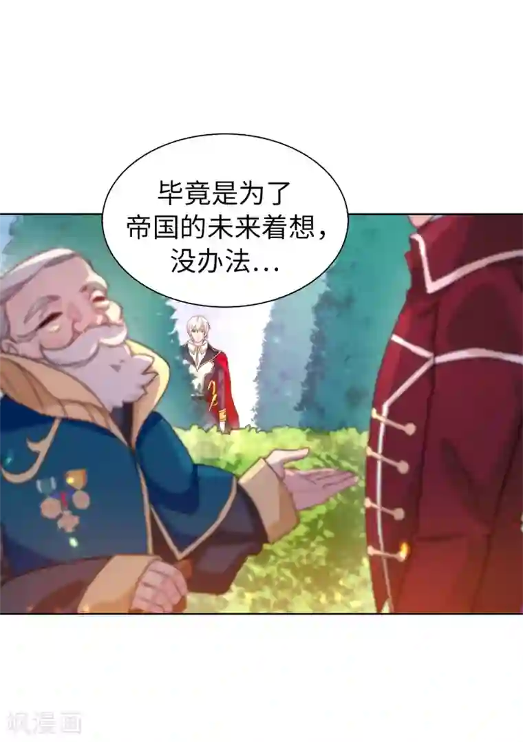 皇子的天降未婚妻第65话 这么做的目的？