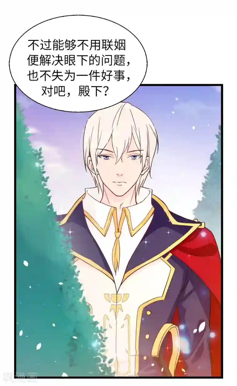 皇子的天降未婚妻第65话 这么做的目的？