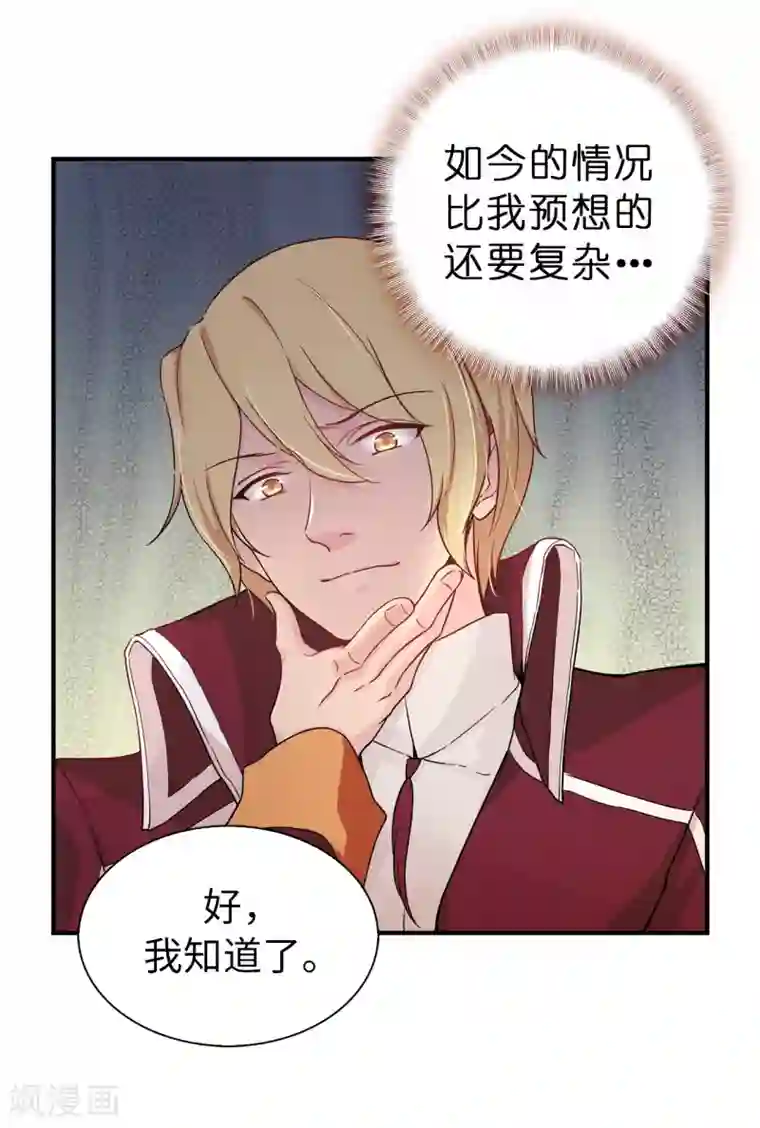 皇子的天降未婚妻第65话 这么做的目的？