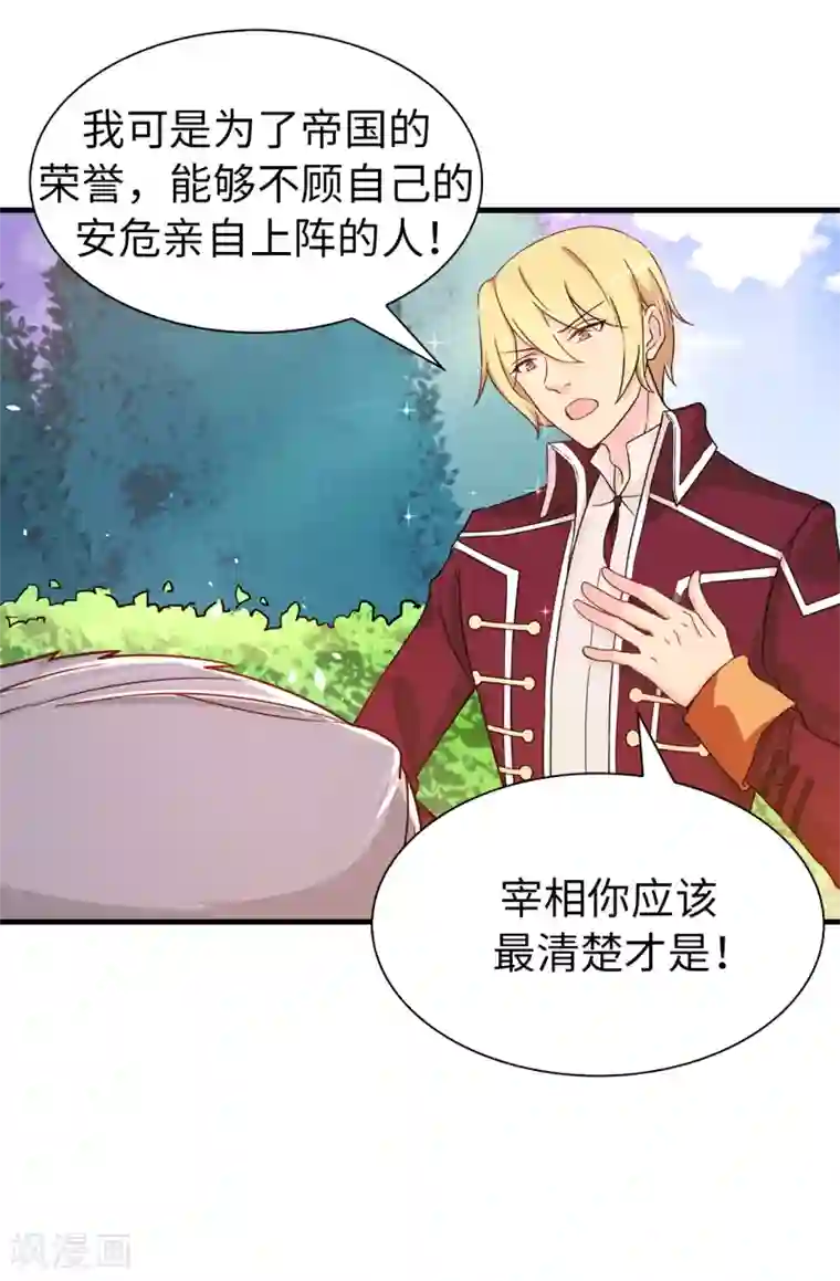 皇子的天降未婚妻第65话 这么做的目的？