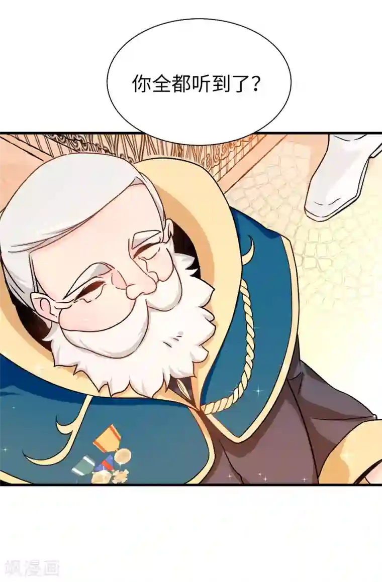 皇子的天降未婚妻第65话 这么做的目的？