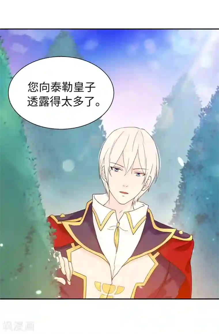 皇子的天降未婚妻第65话 这么做的目的？