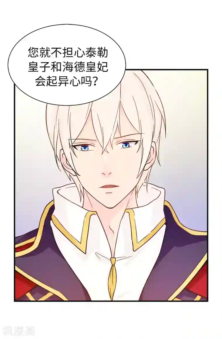 皇子的天降未婚妻第65话 这么做的目的？