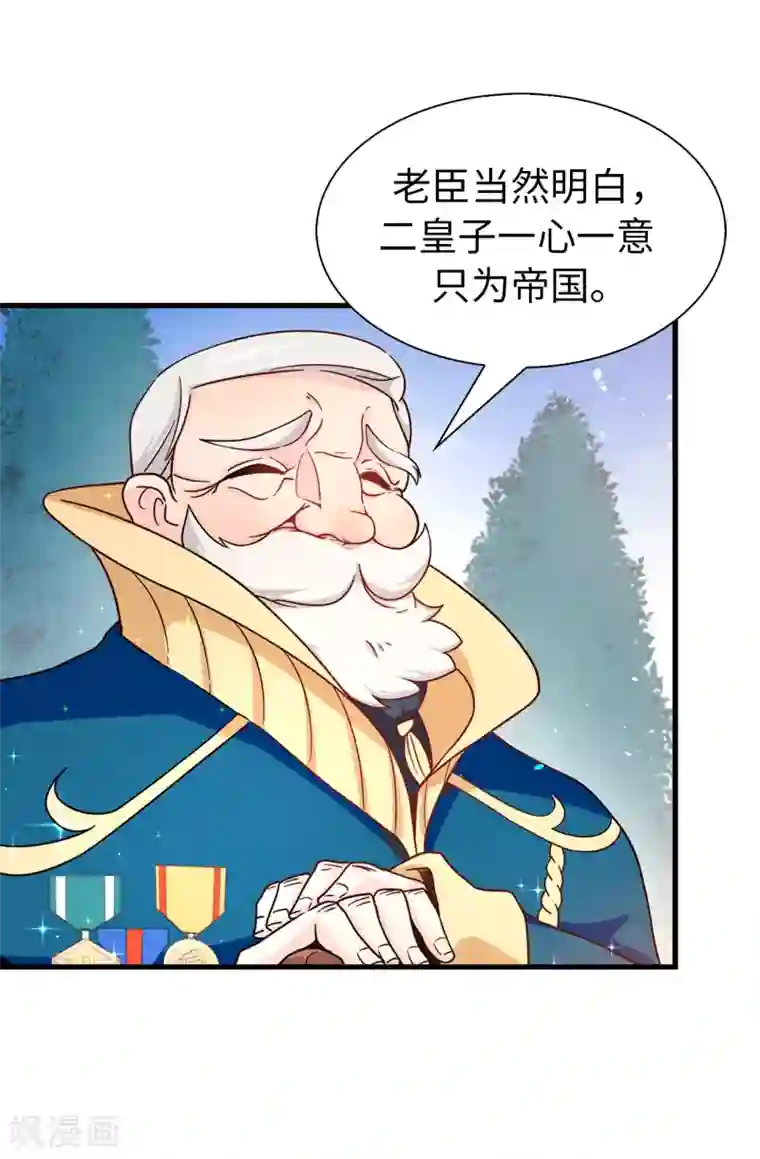 皇子的天降未婚妻第65话 这么做的目的？