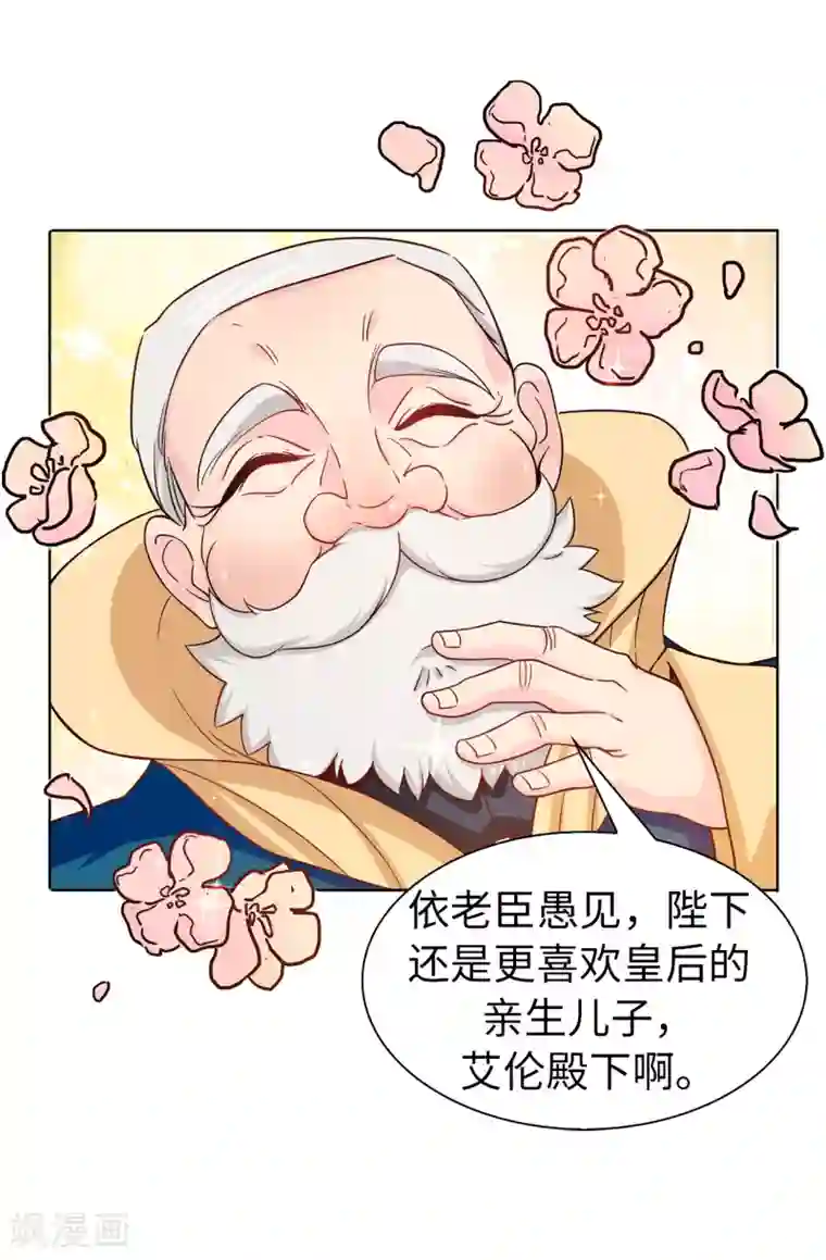 皇子的天降未婚妻第65话 这么做的目的？