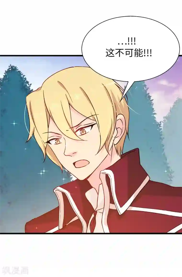 皇子的天降未婚妻第65话 这么做的目的？