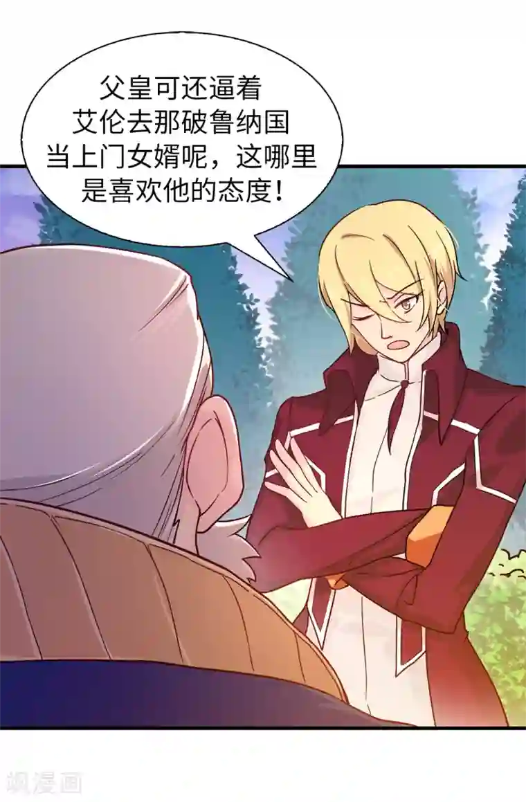 皇子的天降未婚妻第65话 这么做的目的？