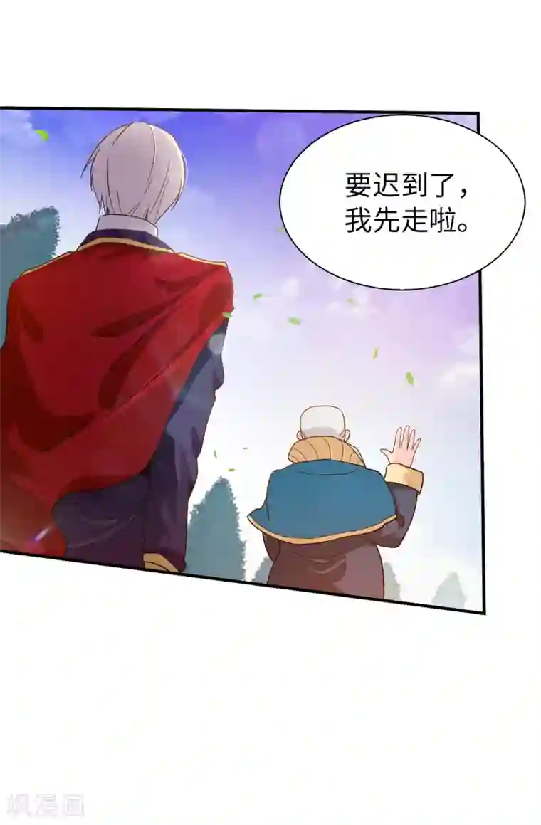 皇子的天降未婚妻第66话 干嘛一板一眼的