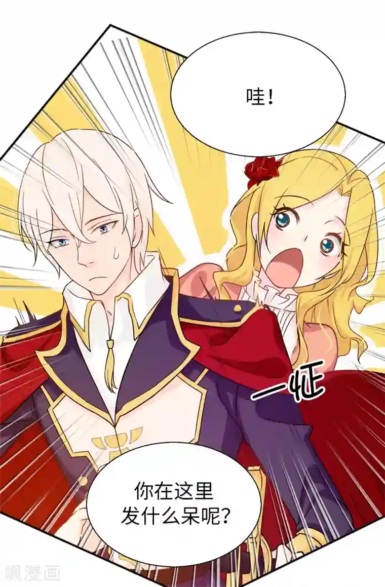 皇子的天降未婚妻第66话 干嘛一板一眼的