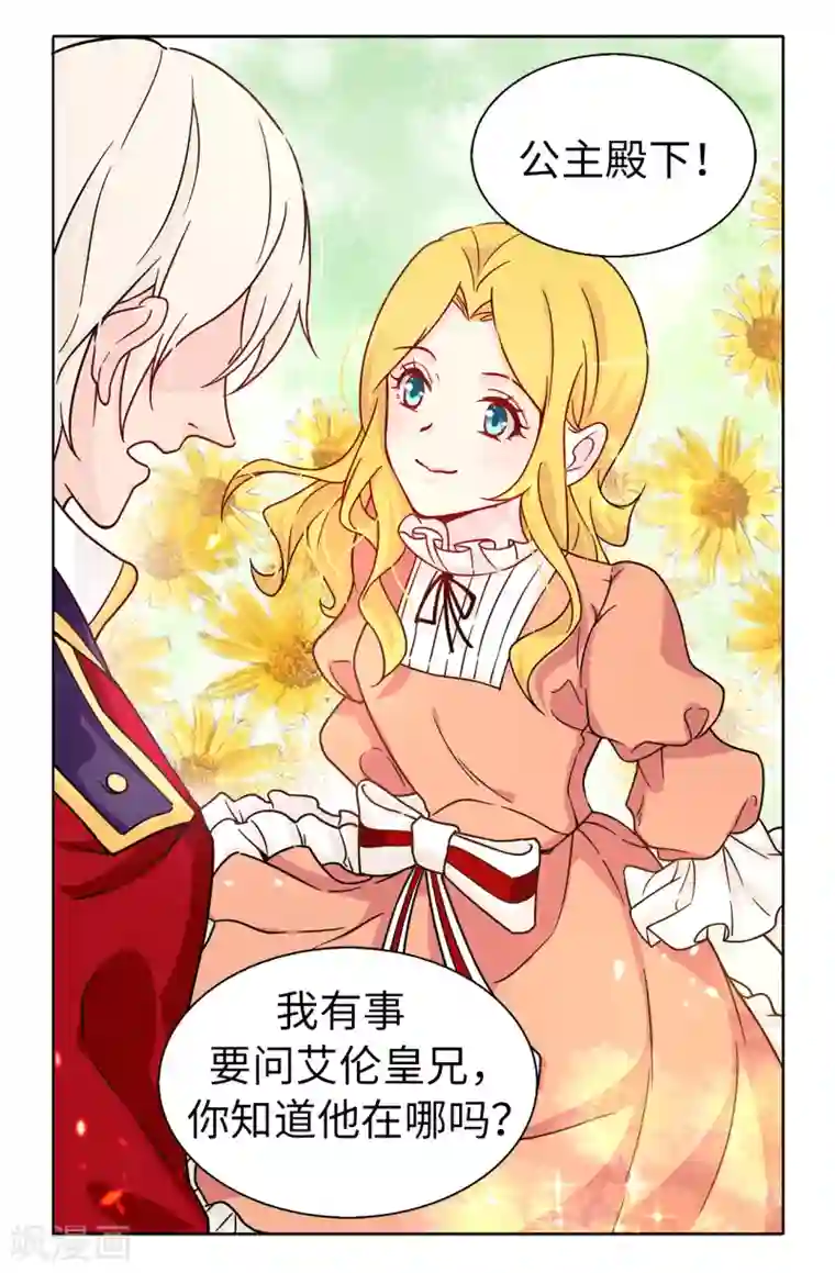 皇子的天降未婚妻第66话 干嘛一板一眼的