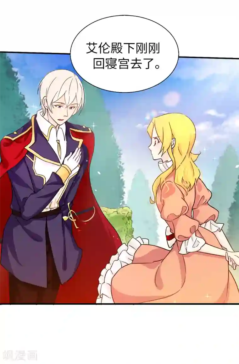 皇子的天降未婚妻第66话 干嘛一板一眼的