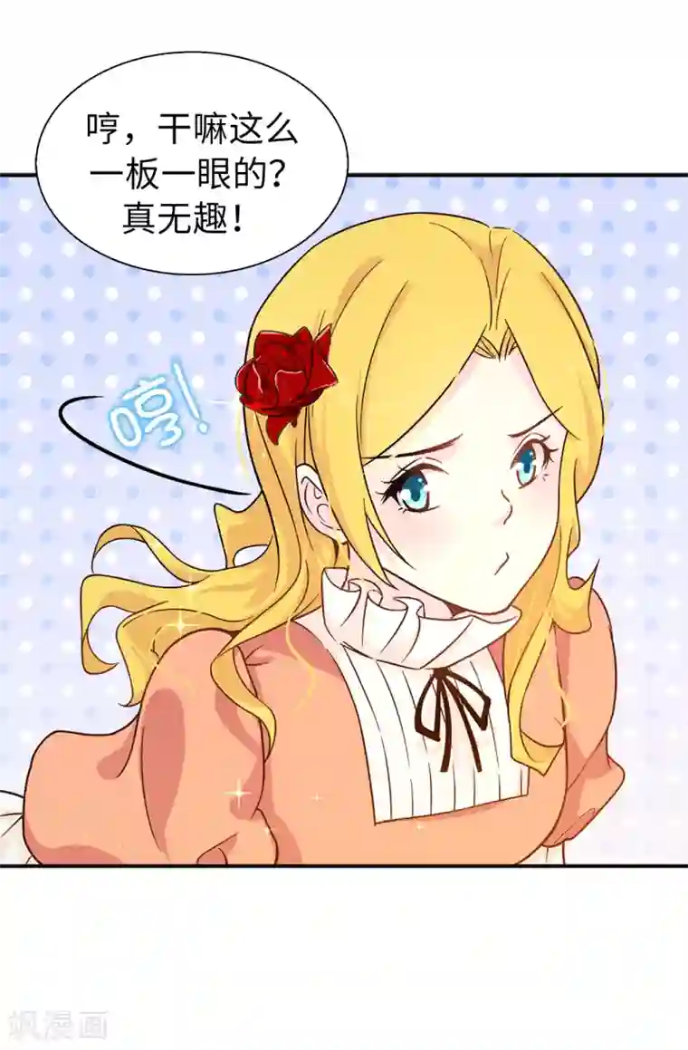 皇子的天降未婚妻第66话 干嘛一板一眼的