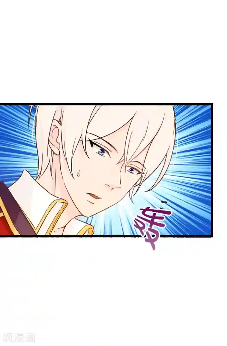 皇子的天降未婚妻第66话 干嘛一板一眼的