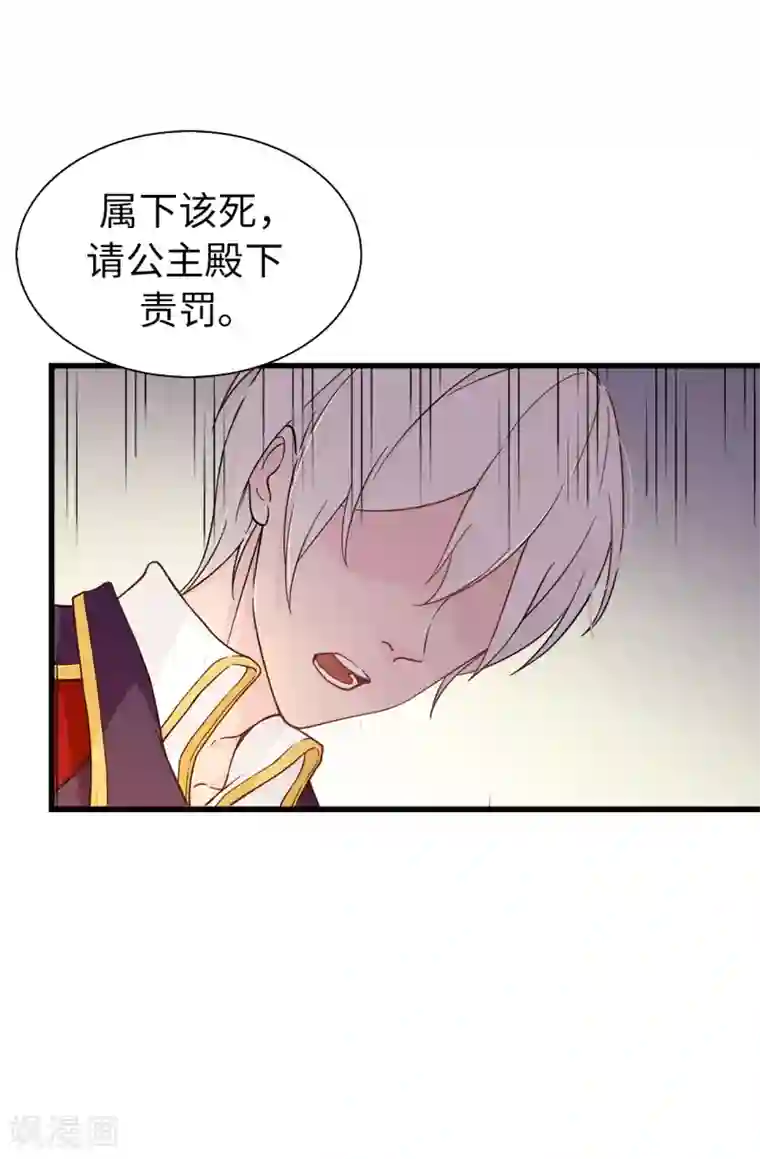 皇子的天降未婚妻第66话 干嘛一板一眼的