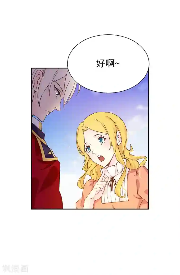 皇子的天降未婚妻第66话 干嘛一板一眼的